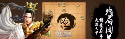 《天天象棋》残局挑战180关通关攻略（用“必杀技”助你攻克每一关）