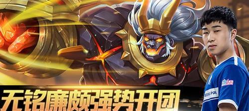 2021年《王者荣耀》廉颇攻略大全（无敌老爷爷的全能战斗技巧，抢先掌握！）