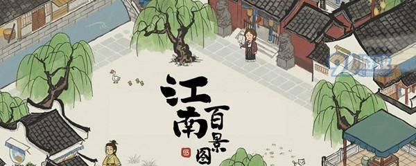 《江南百景图》游戏暮云楼阁古今情活动玩法详解（游戏与历史相结合，感受古今情缘）