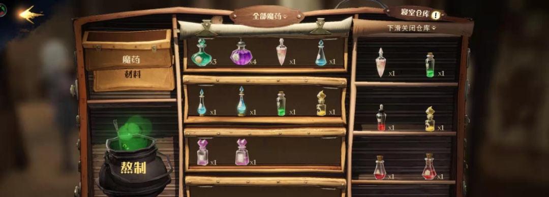 《哈利波特魔法觉醒》游戏魔药事故全攻略（如何在游戏中避免魔药事故并成功完成任务？）