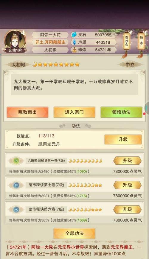 悟道室（游戏化修真，追求心灵提升）
