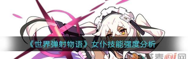 《弹射世界》中法尔切技能强度详解（法尔切技能效果、技能搭配、技能提升攻略）