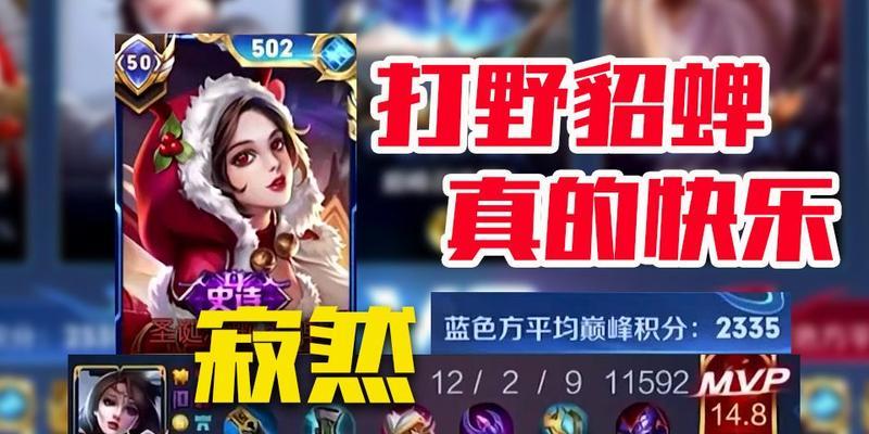 王者荣耀打野貂蝉出装攻略