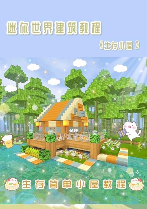 《迷你世界生存前期出装攻略》（迷你世界新手如何快速获取装备与资源）
