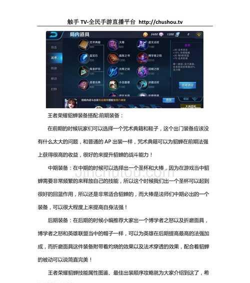 王者荣耀超低视角貂蝉出装攻略（全面解析超低视角下，貂蝉的最佳装备选择和打法技巧）