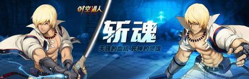 《以时空猎人破晓技能加点攻略》（探索最优加点方案，提升战斗实力）