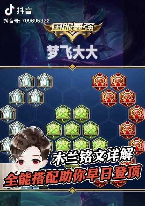 高手花木兰铭文出装攻略（全面解析高手花木兰的铭文搭配和出装策略）