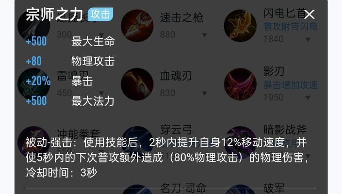 新赛季低分段打野出装攻略（从菜鸟到高手，新赛季低分段打野出装详解）