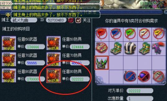 探秘梦幻主流商人技能攻略（一步步教你成为梦幻主流商人，轻松赚取大量游戏货币！）