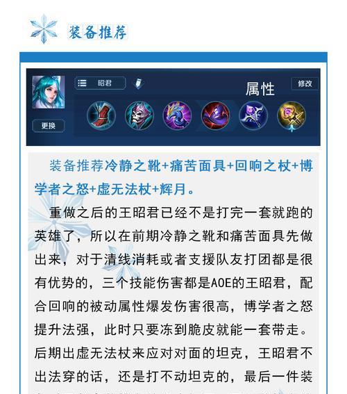 战无不胜！王昭君团战装备攻略大揭秘（一招制敌，战力翻倍！王昭君团战装备加点推荐）