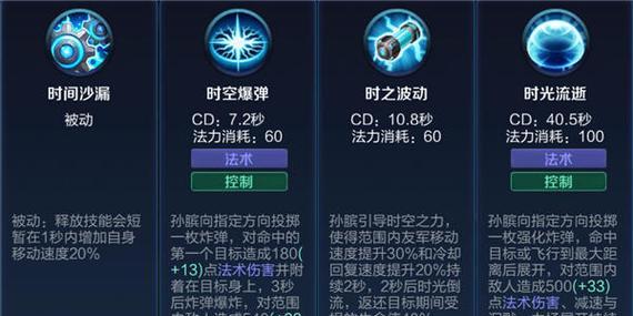 孙膑全移速出装铭文攻略（打破速度极限，掌握孙膑的高机动性战术！）
