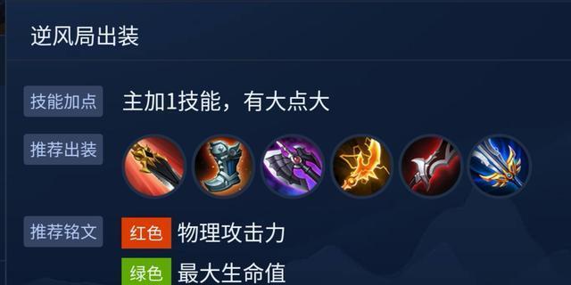 刘备出装打法攻略视频教学（全面了解刘备的装备选择和游戏策略，提升游戏技巧）