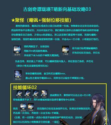 《古剑奇谭二技能攻略——解读技能搭配与升级策略》（打造无敌剑客，让技能成为你的利剑！）