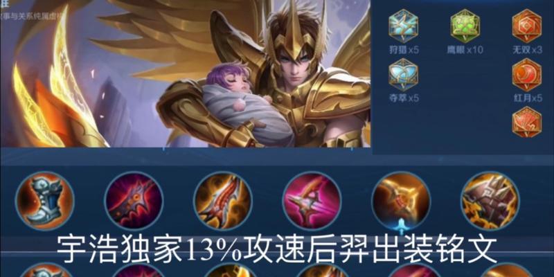《羿天穹出装铭文顺序攻略》（提升输出，完美击杀！）