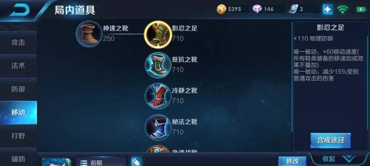 慎手游辅助出装攻略（玩转慎，游刃有余！）