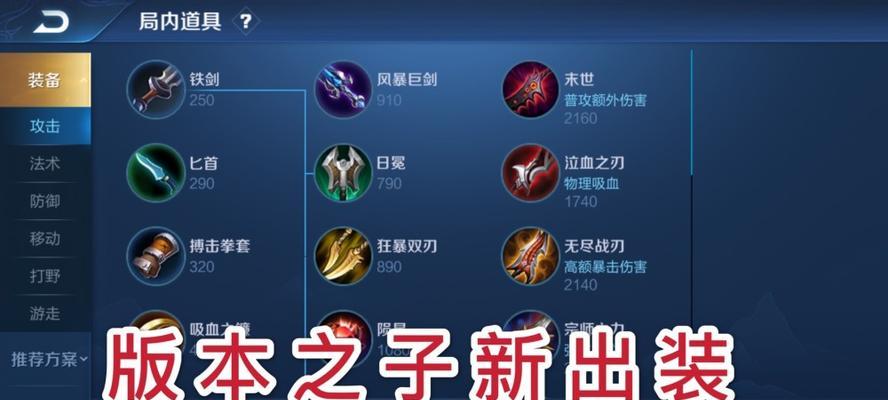 新赛季不祥征兆出装攻略，精确把握游戏节奏！（关键装备与技能选择，助你在新赛季取得更多胜利！）