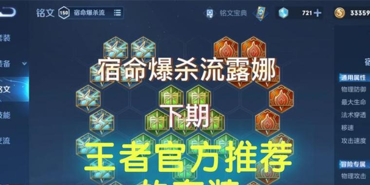 黄金局最强铭文出装攻略（掌握黄金局制胜关键，打造最强装备铭文搭配）
