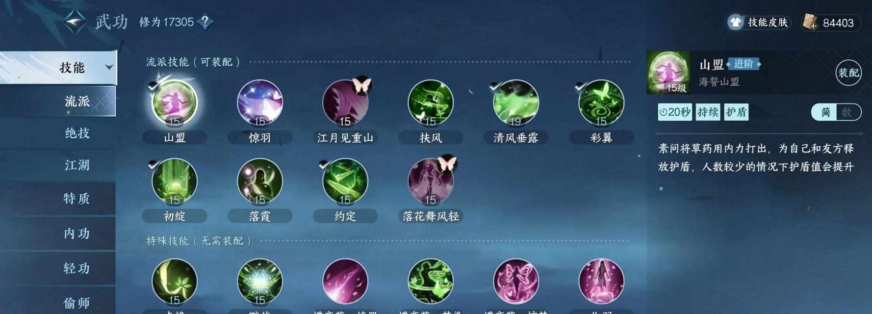 逆水寒采集技能升级攻略（掌握技巧，快速提升技能等级，助你在逆水寒游戏中一鸣惊人！）