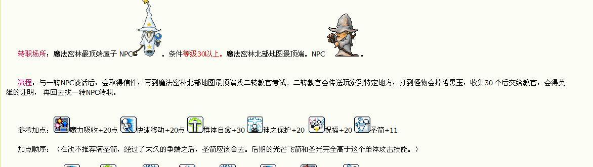 冒险岛链接技能攻略（探索各职业技能的搭配奥秘，成为冒险岛顶尖强者！）