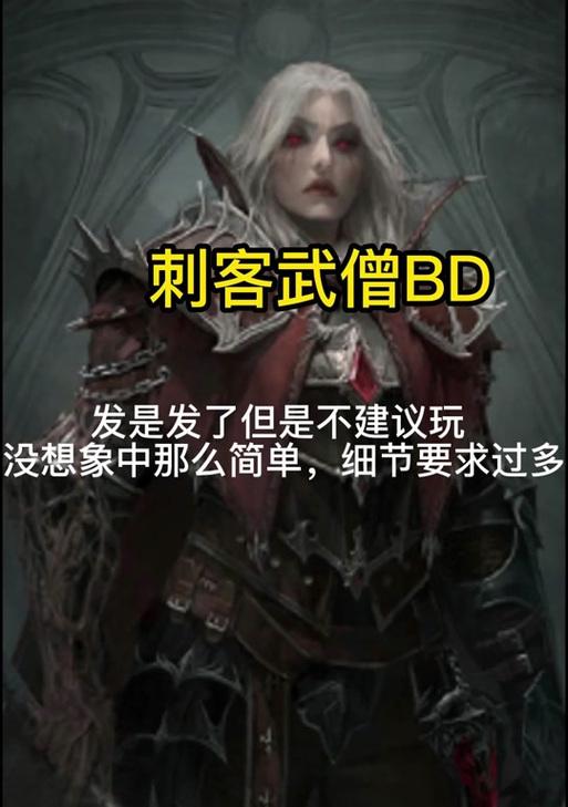 武僧进阶刺客技能搭配攻略（掌握刺客技能，让武僧更加致命）