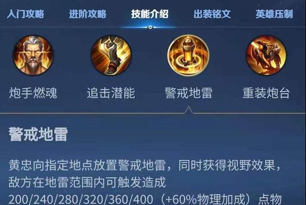 黄忠开炮铭文出装攻略（从黄忠铭文到出装，打造最强射手）