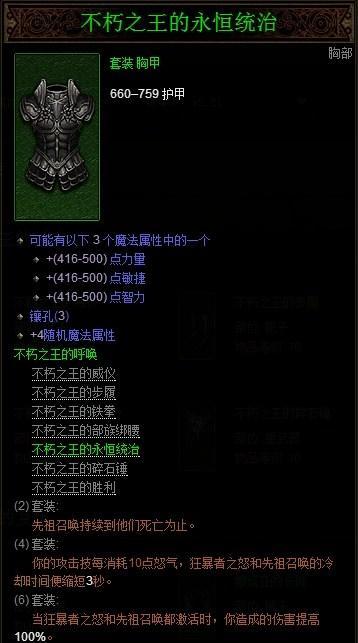 《暗黑不朽技能选择技巧攻略》（为你的角色打造最强技能组合）