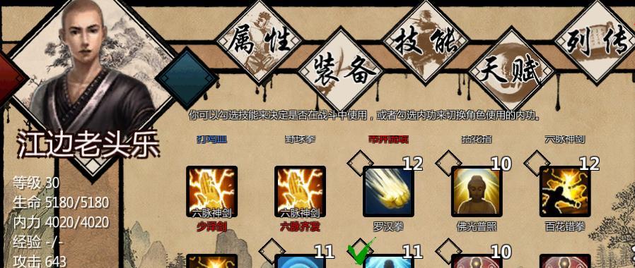 《以金庸群侠传X攻略主角技能，助你江湖称霸》（掌握主角技能，成就武侠巅峰）
