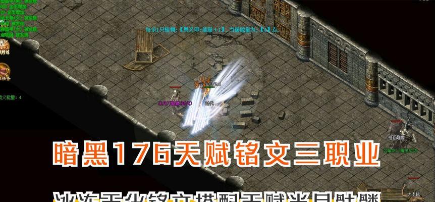 传奇176铭文和出装攻略（铭文和出装攻略，助你在传奇176中如虎添翼）