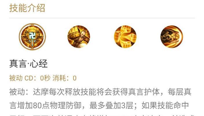 达摩出装铭文与玩法攻略（揭秘达摩的最佳装备和技巧，解锁无敌输出之路）
