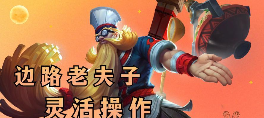 王者荣耀老夫子出装攻略（老夫子如何选取合适的装备进行战斗）