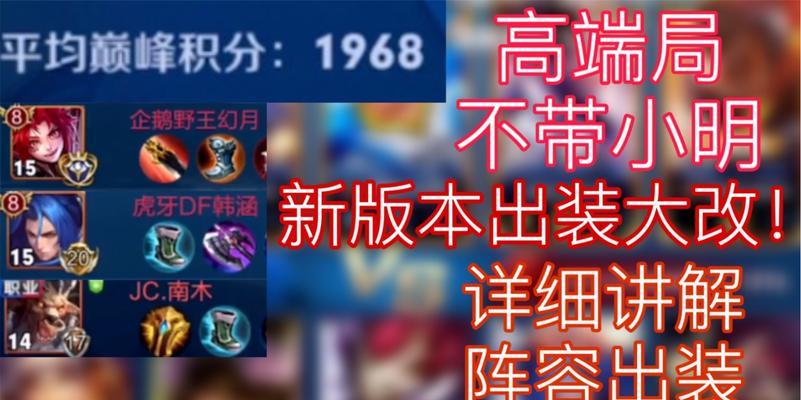 高端局巅峰赛辅助出装攻略（提升胜率的关键，辅助英雄的合理装备选择）