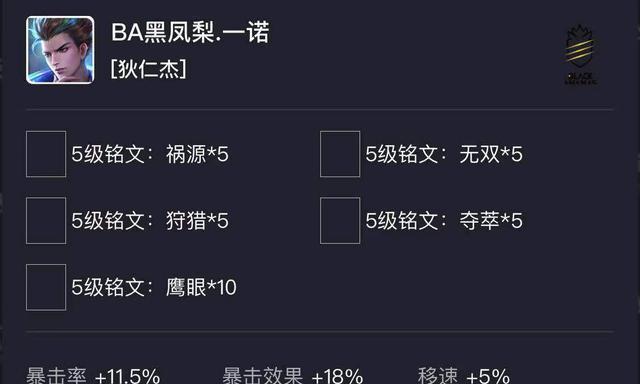 《狄仁杰吸血出装及铭文攻略》（解析狄仁杰最佳装备选择与铭文搭配，提高生存能力和输出效率）