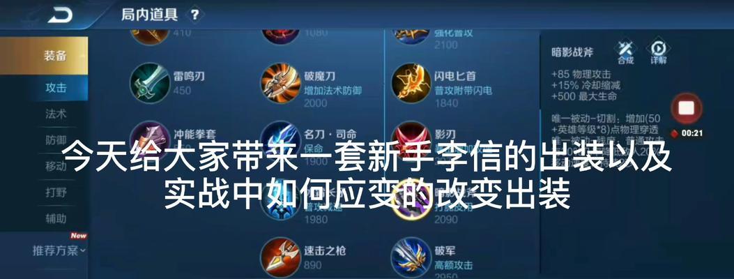 《无敌李信，控场输出双丰收！》（带你揭秘李信的完美出装和思路攻略）