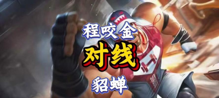 貂蝉铭文攻略（探寻貂蝉铭文套路，助你成就不败神话）