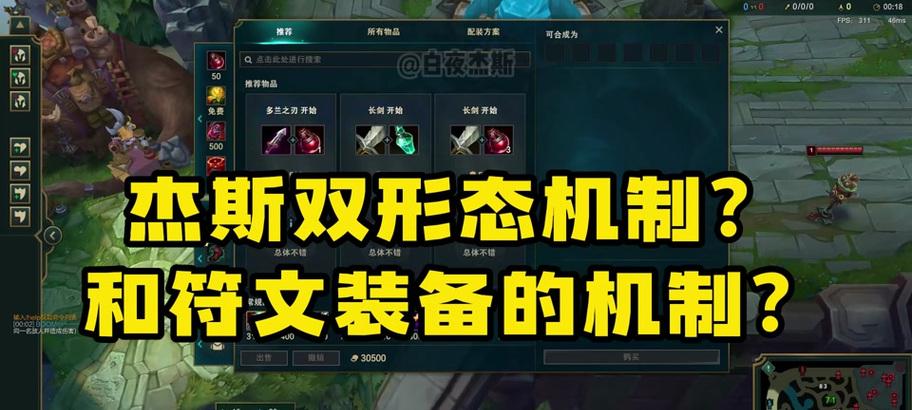 杰斯天赋出装选择攻略（探寻杰斯的最佳天赋和出装，让你在游戏中成为无敌的战士！）