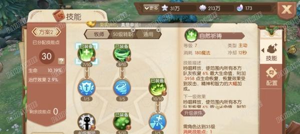 凯尔技能升级攻略（技能搭配、升级顺序、装备推荐，助你成为游戏中的终极战神！）