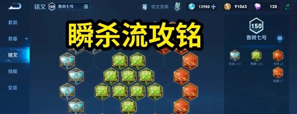 《秒龙王鲁班铭文与出装攻略》（打造绝对输出！鲁班铭的最佳铭文与装备选择）
