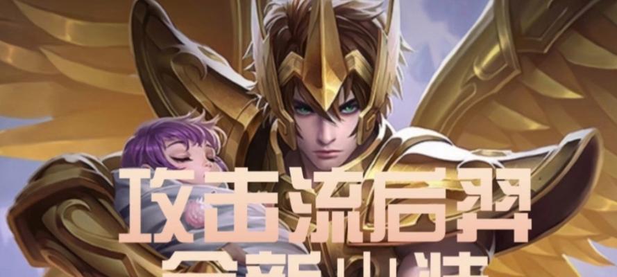 《完美解读以后羿出装攻略》（迅捷神射，战场霸主，掌握关键装备提升综合实力）