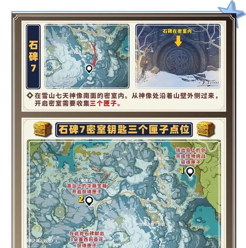 《原神新手开荒雪山攻略》（探索雪山，突破冰封的界限）