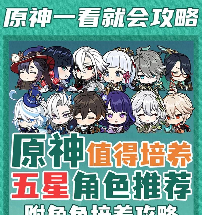原神新人角色养成攻略（以原神新人角色为主，打造全面强力阵容的养成攻略）