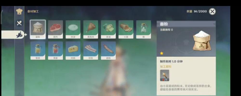 原神攻略（掌握食材加工技巧，为冒险之路添砖加瓦）