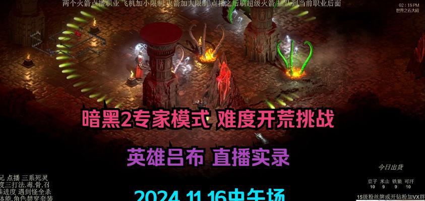 暗黑2游戏模式攻略（带你领略最强职业的魅力）