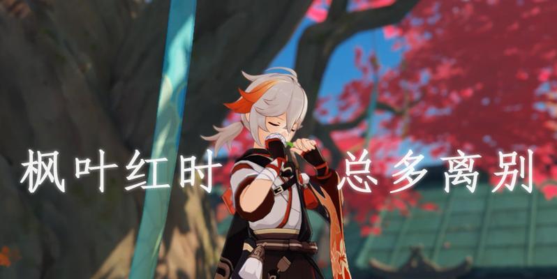 枫叶原神攻略（专为原神玩家的全面攻略，让你成为绝对的顶尖玩家！）