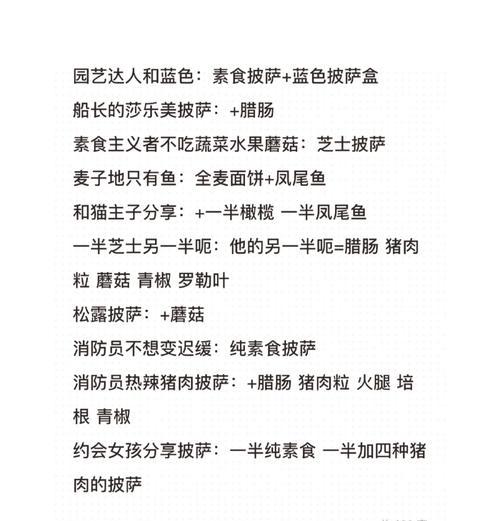 美味的比萨游戏攻略（探索各种配料的秘密，学习制作比萨的诀窍，尽情享受美食的魅力）