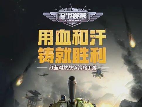 攻略军事要塞游戏的关键技巧（掌握游戏节奏，提高战斗效率）