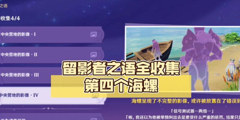 原神海螺小队对话攻略——解密秘境的（探索原神世界，从对话中找到秘密线索）
