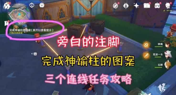 原神任务攻略（以原神任务攻略为主题，探索游戏的无限可能）