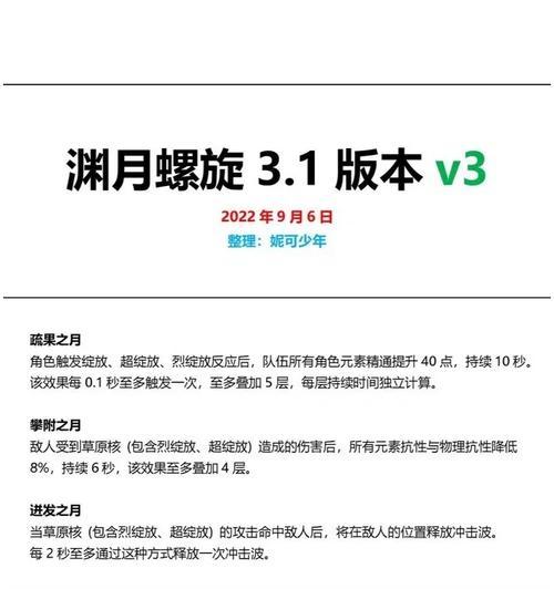 原神3.1剧情攻略（一起揭开神秘大陆的面纱，迎接全新冒险之旅！）