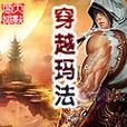 《大话八戒外传游戏攻略》（饕餮天宫，战八戒新征程）