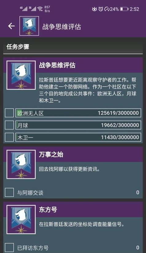 深入探索命运2全游戏攻略（从零开始，成为终极守护者！）